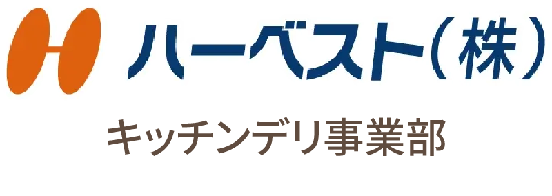 ハーベスト株式会社 キッチンデリ事業部