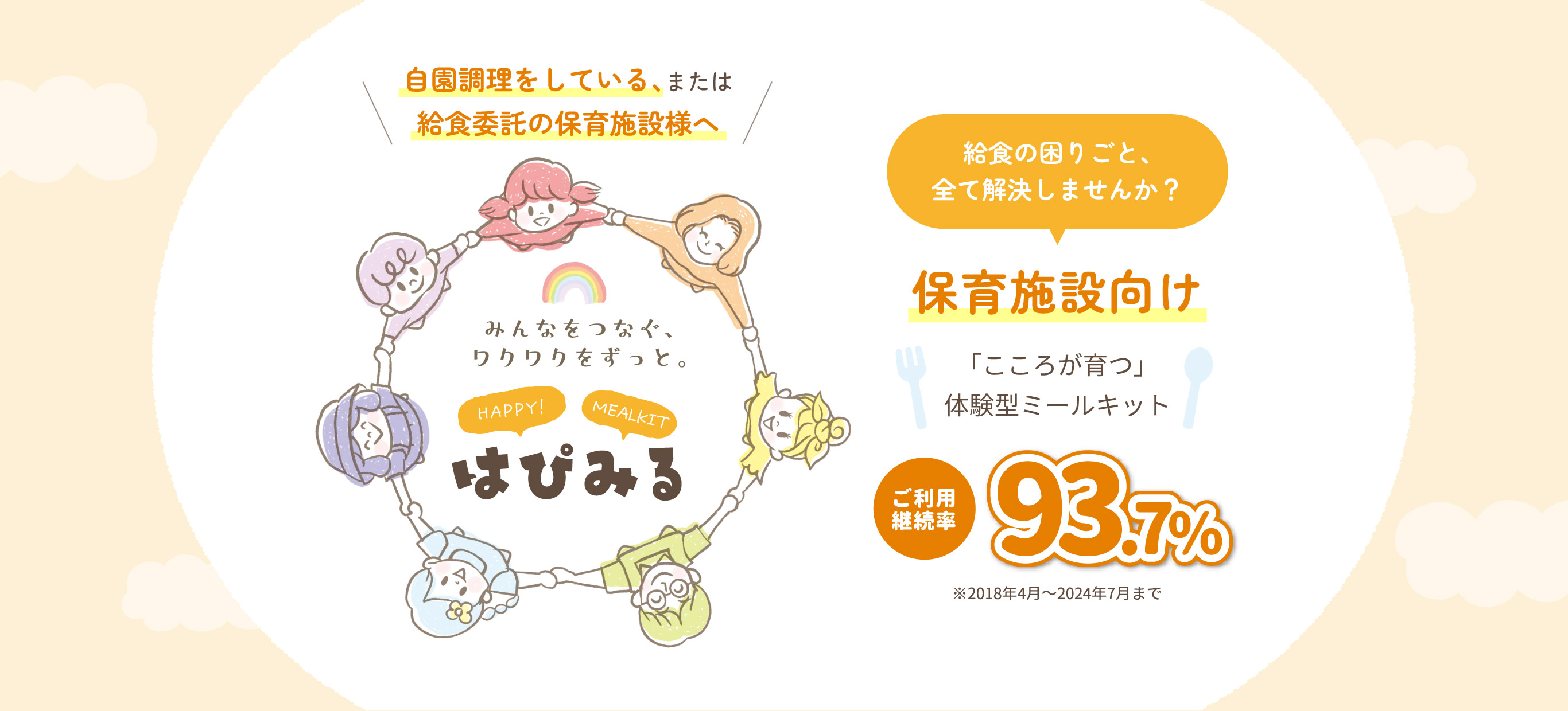 自園調理をしている、または給食委託の保育施設様へ 給食の困りごと、全て解決しませんか？