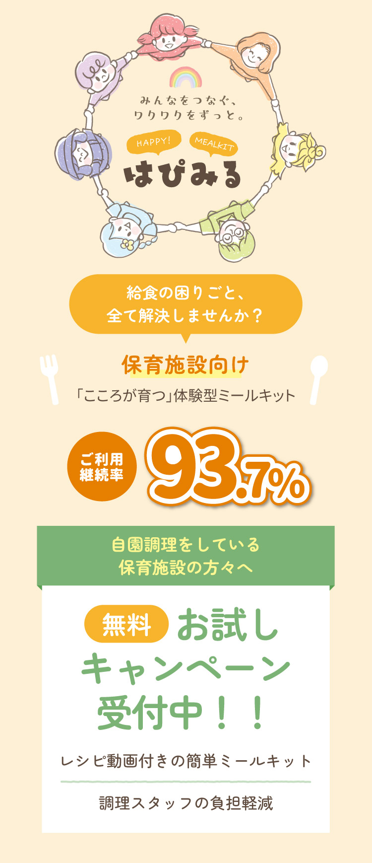 はぴ みる _ はぴみる ミールキット _ はぴeポイントをお得にためる｜光回線のeo光 [イオ]公式 – SRZX